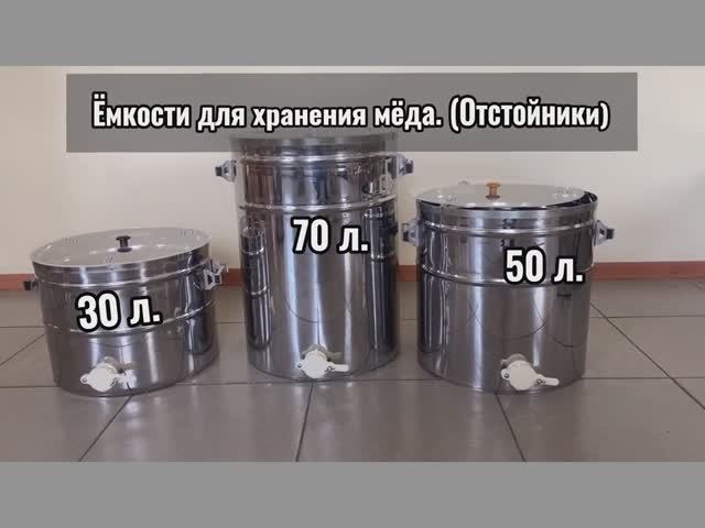 Обзор Отстойников на 30,50,70 литров. (2021г.)