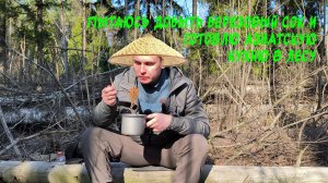 Готовлю фунчозу в лесу и пытаюсь добыть берез