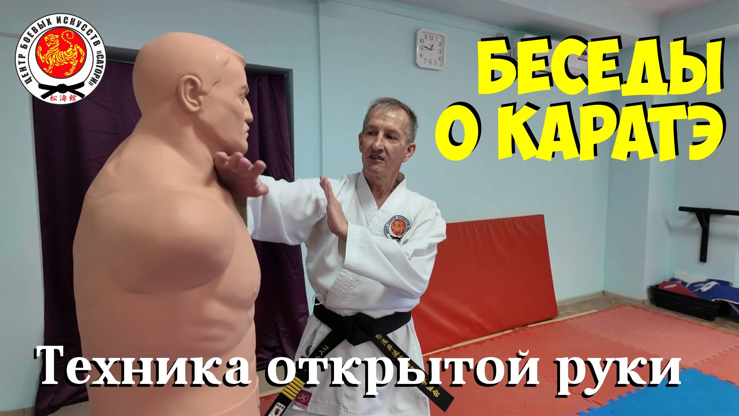 Беседы о каратэ.Техника открытой руки.