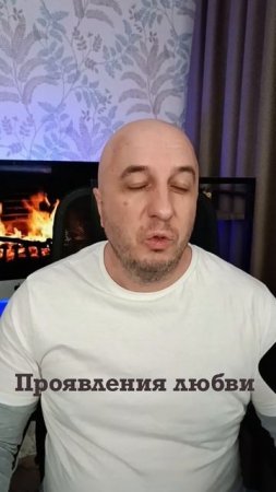 Проявления любви, которые работают.