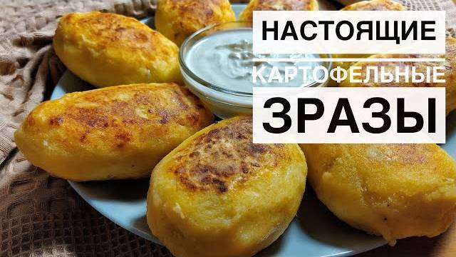 Картофельные ЗРАЗЫ С МЯСОМ. Лучший и самый ПРОСТОЙ РЕЦЕПТ