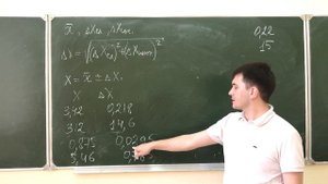 Теория погрешностей. Лабораторные работы по физике ИВТИ