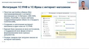 Интеграция 1С с маркетплейсами | 1С Фреш и маркетплейсы