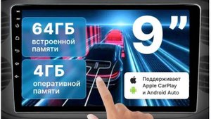 Автомагнитола от компании  TechGlide  CarPlay Wi-Fi 2din 9 дюймов 4GB+64GB и Teyes 2/32 CLL2+