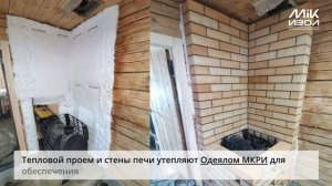 Применение огнеупорного одеяла МКРИ в печном строительстве.