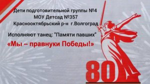 Танец_Памяти павших