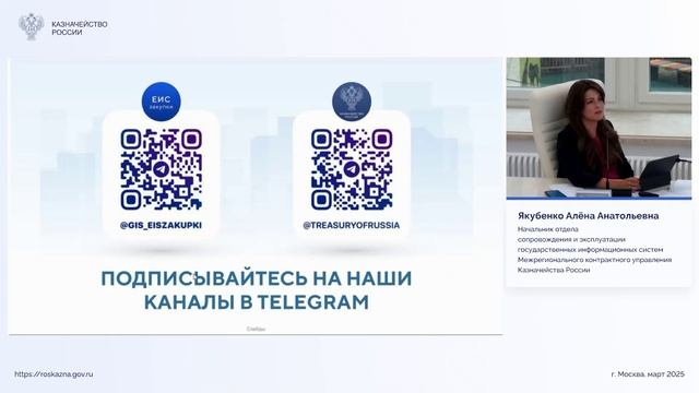 Вебинар Новые возможности ГИС ЕИС ЗАКУПКИ. Версия 15.1