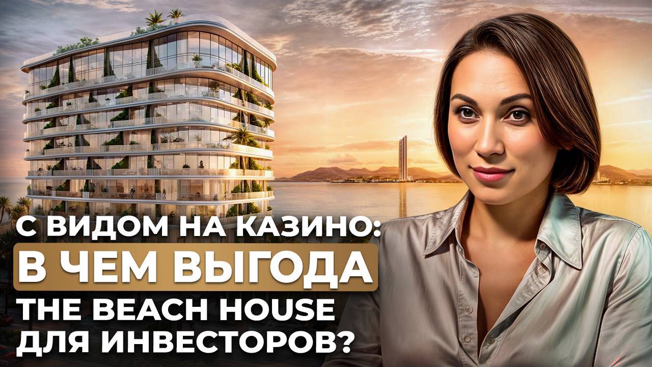 Разбор проекта The Beach House на острове Аль-Марджан в эмирате Рас-эль-Хайма | Первое казино в ОАЭ?