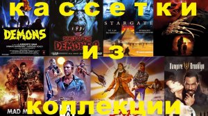 Кассетки VHS из коллекции девяностых. Часть 2.