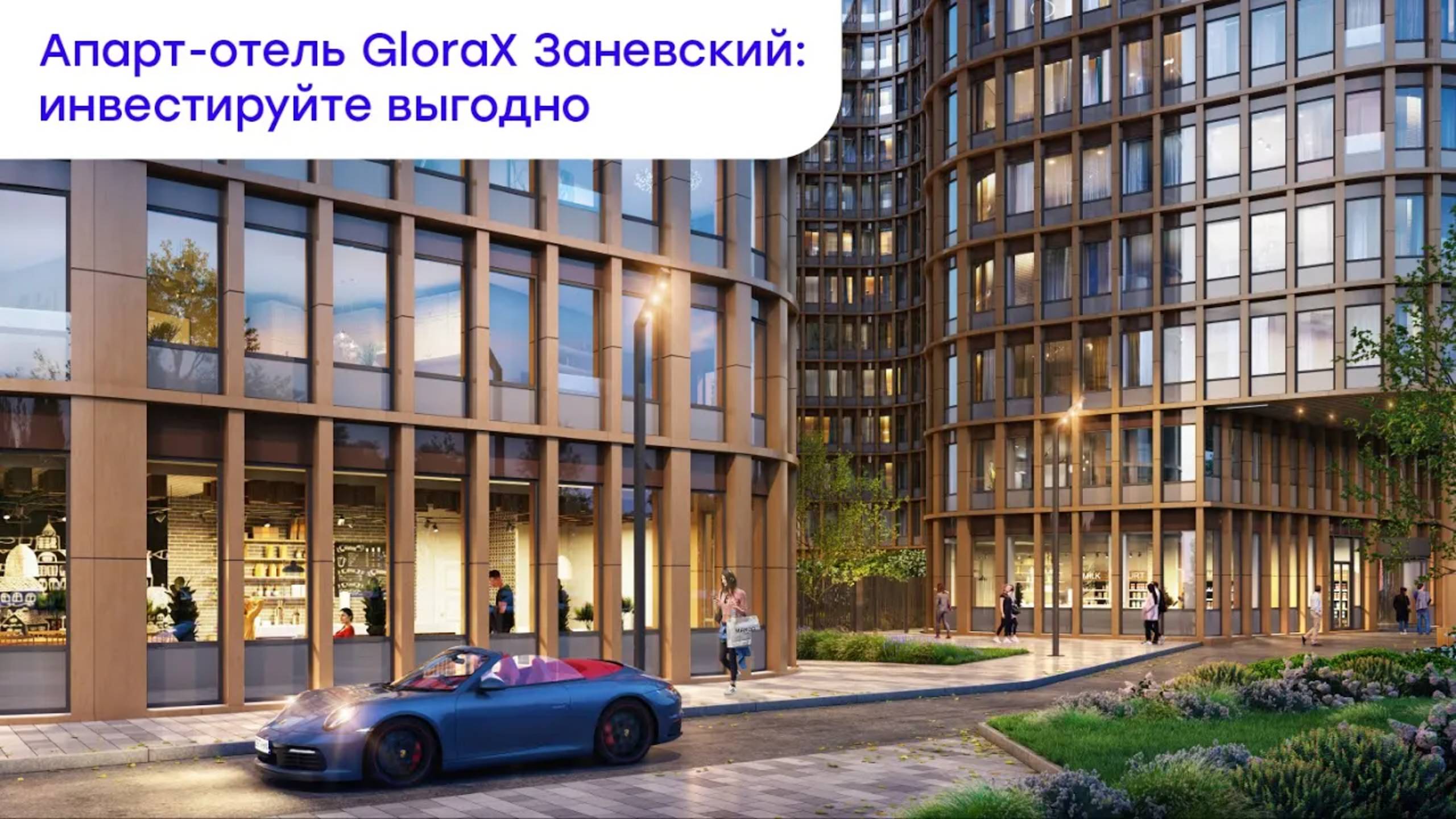 Апарт-отель GloraX Заневский — для инвестиций