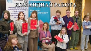 Командная работа