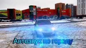 Автозвук по городу. Реакция людей на громкую Лада Granta