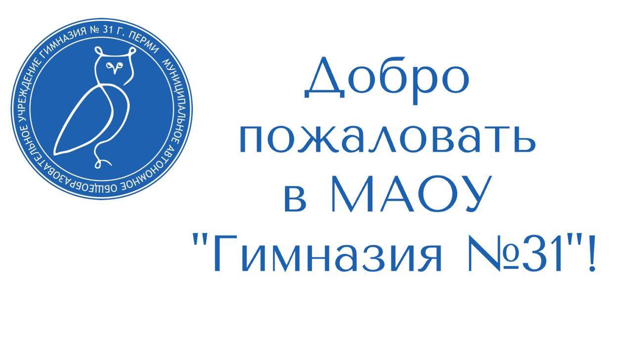 Экскурсия по гимназии