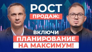 АВТОМАТИЗАЦИЮ ПЛАНИРОВАНИЯ и ПРОГНОЗИРОВАНИЯ спроса обсудили с независимым экспертом А. Звягиным