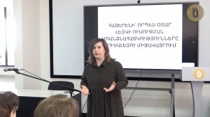 Интерактивная лекция Армине Мартиросян в РАУ