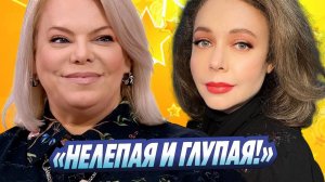 Новости Шоу-Бизнеса ★ Поплавская высмеяла уехавшую из России Божену Рынску