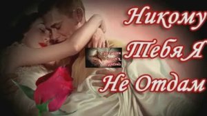 ЛЮБОВЬ похожая на тебя