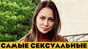 9 САМЫХ КРАСИВЫХ АКТРИС России Показали ЕЕ Жителям