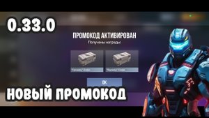 Новый промокод для Standoff 2 0.33.0 | #standoff2 #so2 #рек #реки #рекомендации