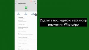 Как удалить групповой голосовой чат WhatsApp | Как отключитьзначок гру голосового чата WhatsApp 202