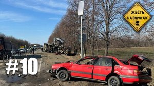Аварии, попавшие на видеорегистратор. Подборка ДТП №10