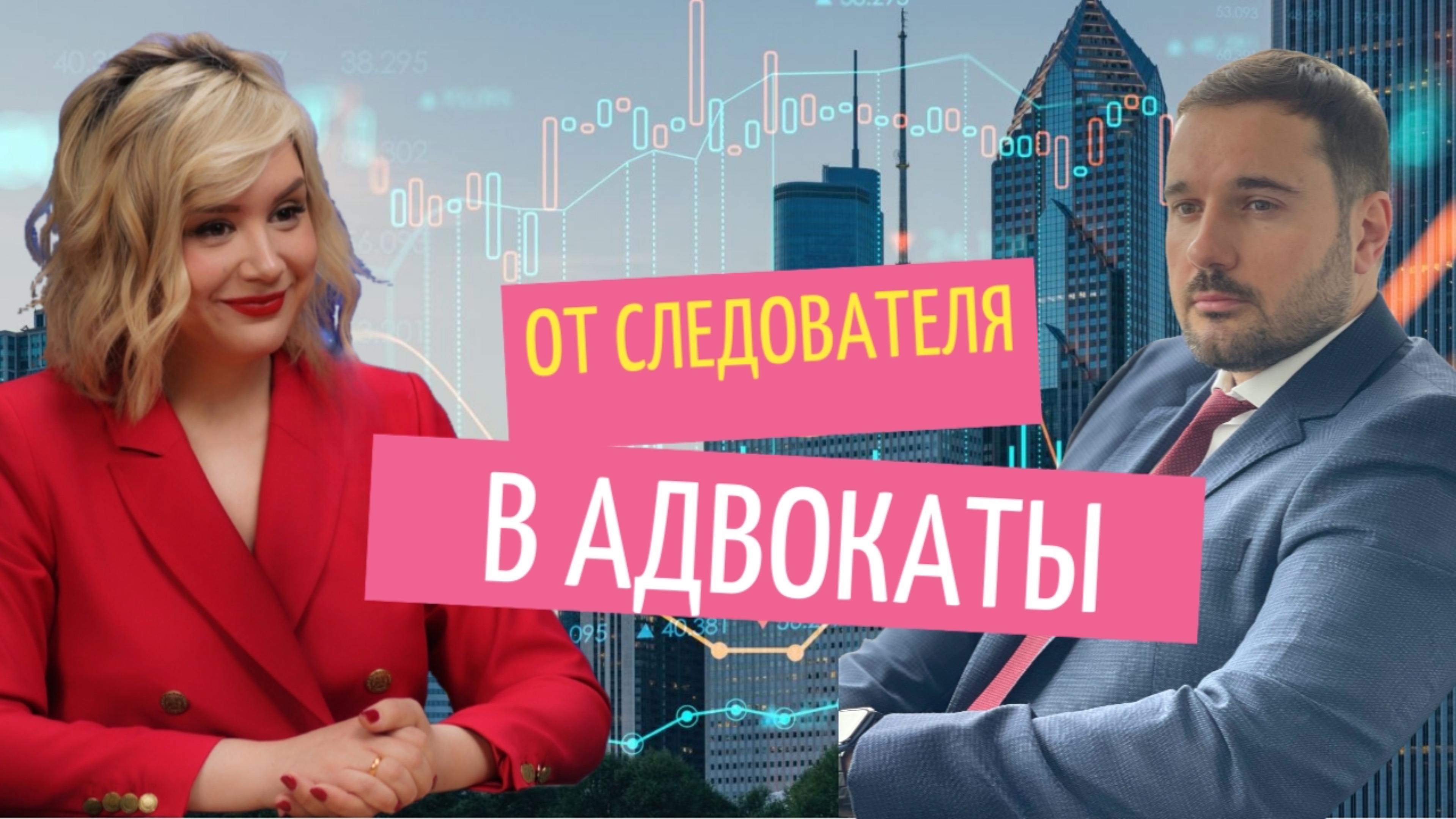 Антон Шмаль о профессии АДВОКАТА и СЛЕДОВАТЕЛЯ, наследстве, СКОЛКОВО и СВОБОДЕ мужчин #подкаст