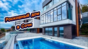 Три роскошных дома с бассейном в Сочи. Роскошные виды на Адлер