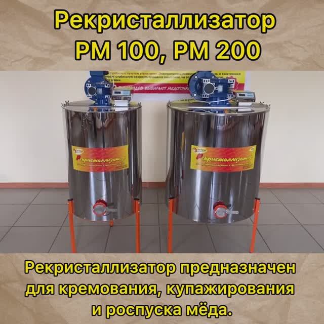 Обзор Рекристаллизатора на 100 и 200 литров. (2021г.) Обзор Рекристаллизатора на 100 и 200 литров. (2021г.)