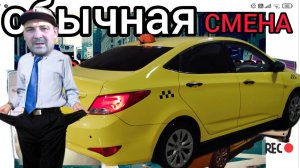 смена в такси🚕 ТАРИФ ЭКОНОМ🚖,все без изменений🤓