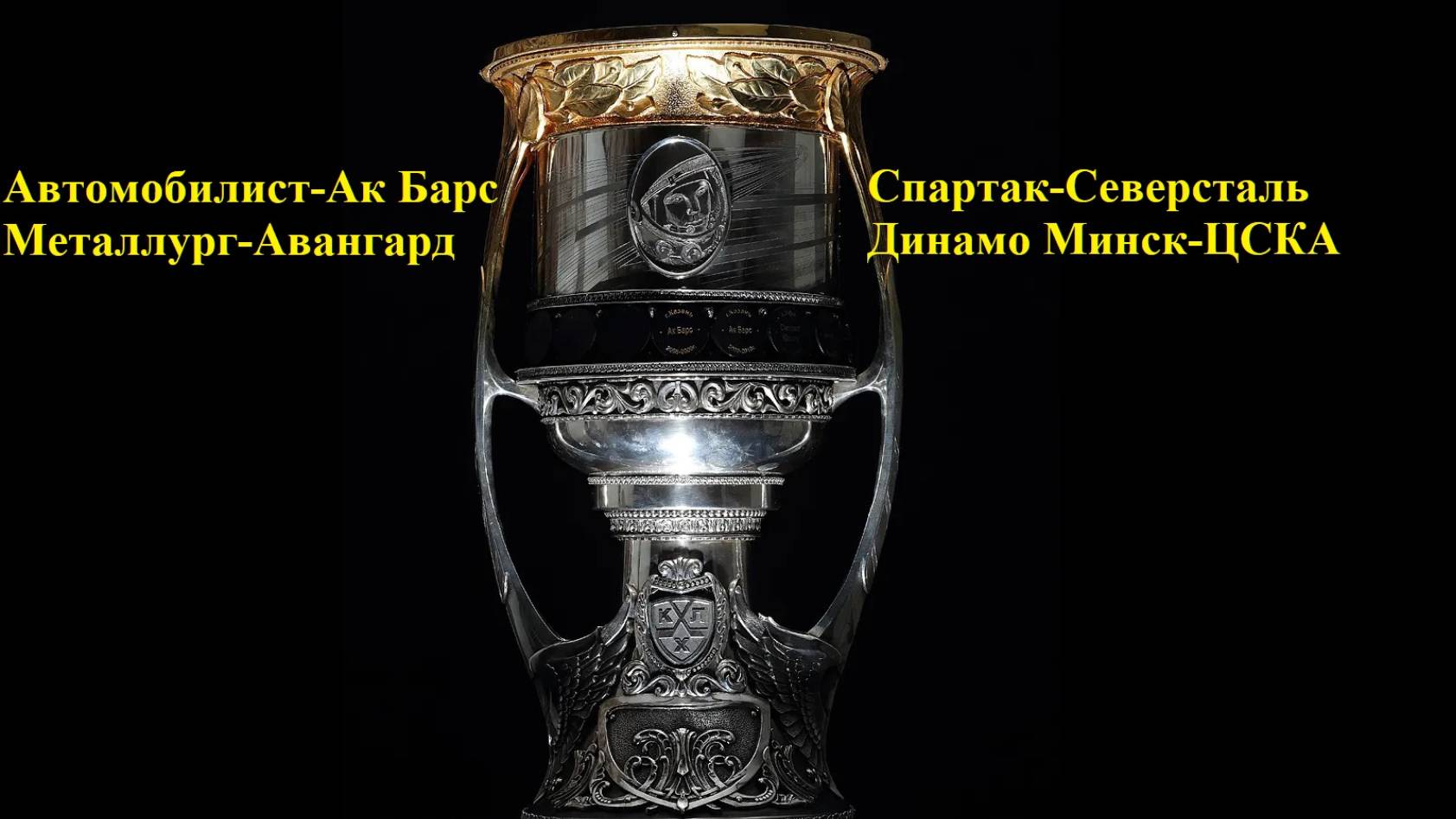 КХЛ Авто-Ак Барс, Металлург-Авангард, Спартак-Северсталь, Динамо Мн-ЦСКА прогнозы на хоккей 28.03.25