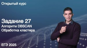 Задание 27 | КЕГЭ по информатике 2025