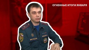 Пионер ТВ - Огненные итоги января