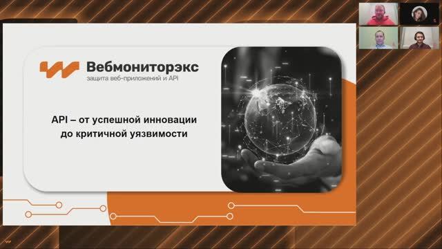 API от успешной инновации до критичной уязвимости