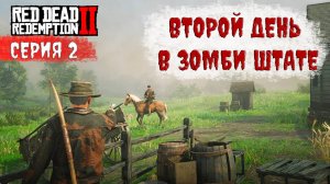 Второй день с зомби на сервере RDR2 RP в 2024 году. - Crow RP - RedM. Глазами новичка.