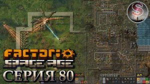 Factorio Space Age - Прохождение 80 - Глеба - (полная запись)
