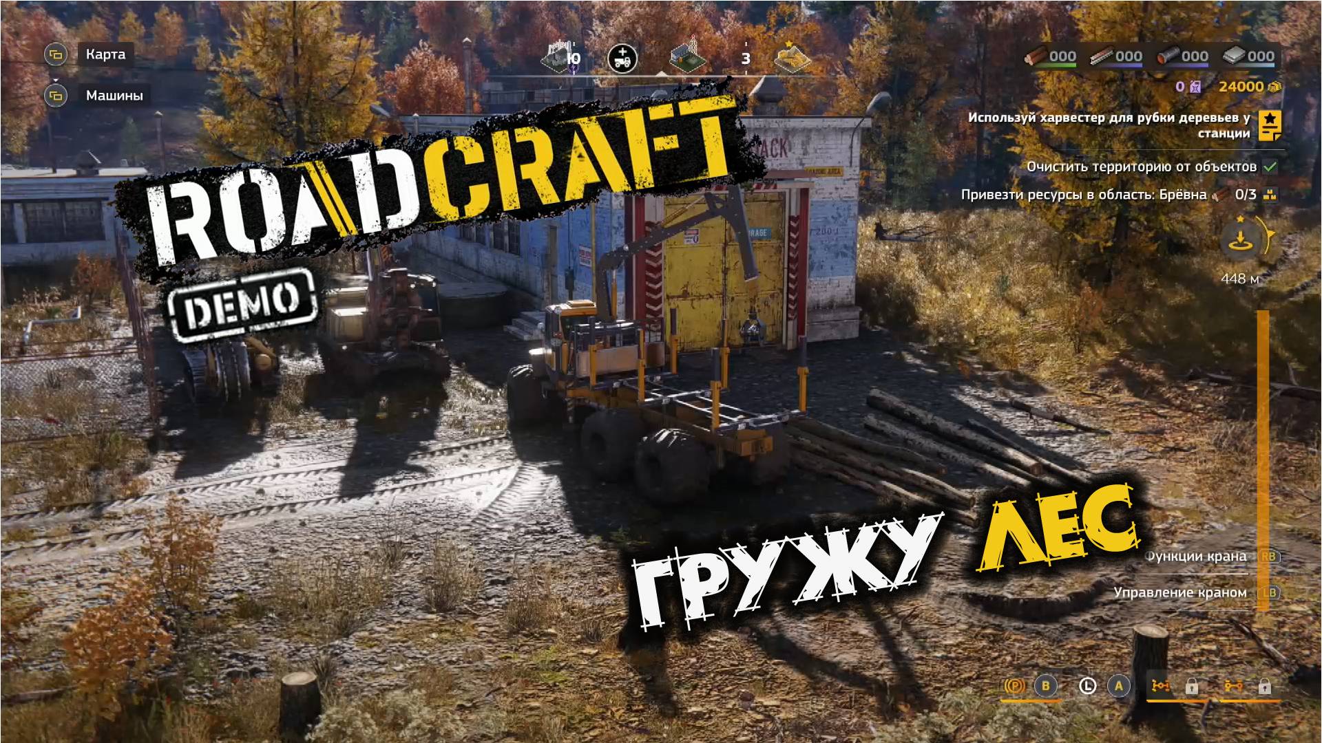 RoadCraft Demo. Сквозь помехи. Запись#3. Гружу лес. (PC)