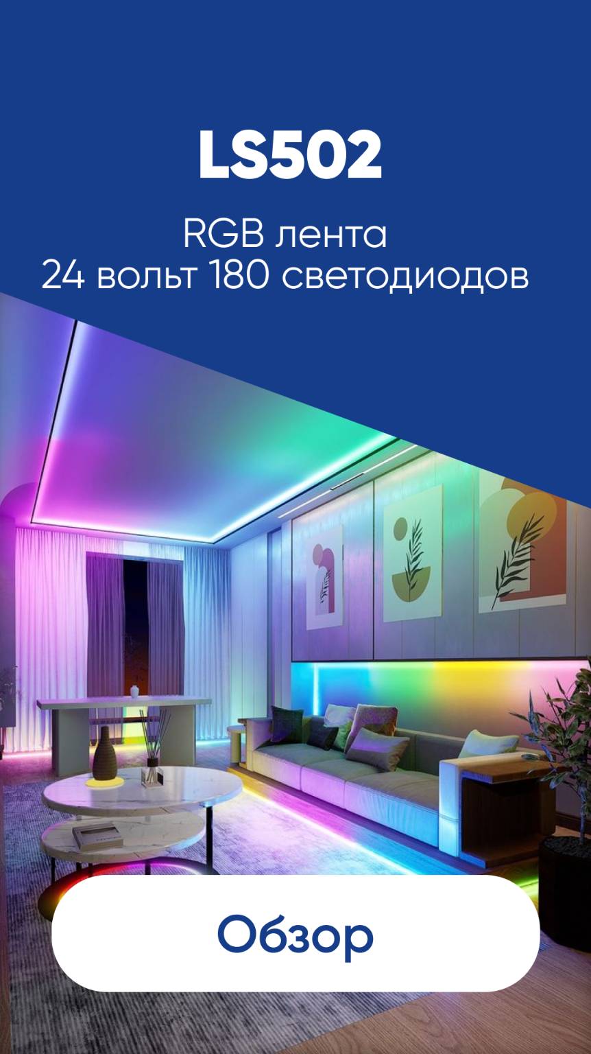 RGB лента 24 вольт 180 светодиодов Feron LS502