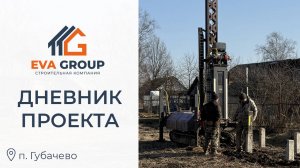 Дневник проекта| Одноэтажный каркасный дом 98.4 м2 | п. Губачево