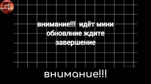 мини обновление идет