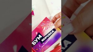 БумКоробка_Я люблю тебя