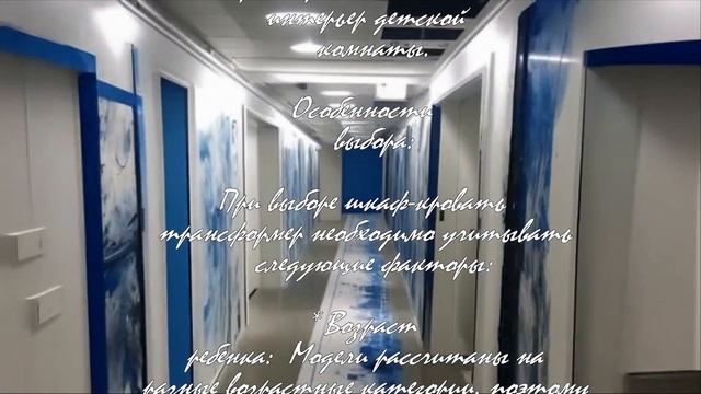 Какие материалы лучше для детской шкаф-кровати трансформера?  .