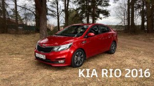 KIA RIO 2016