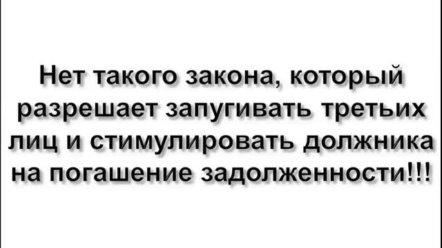 Как общаться с коллекторами  Моменты правильного общения по закону!!!
