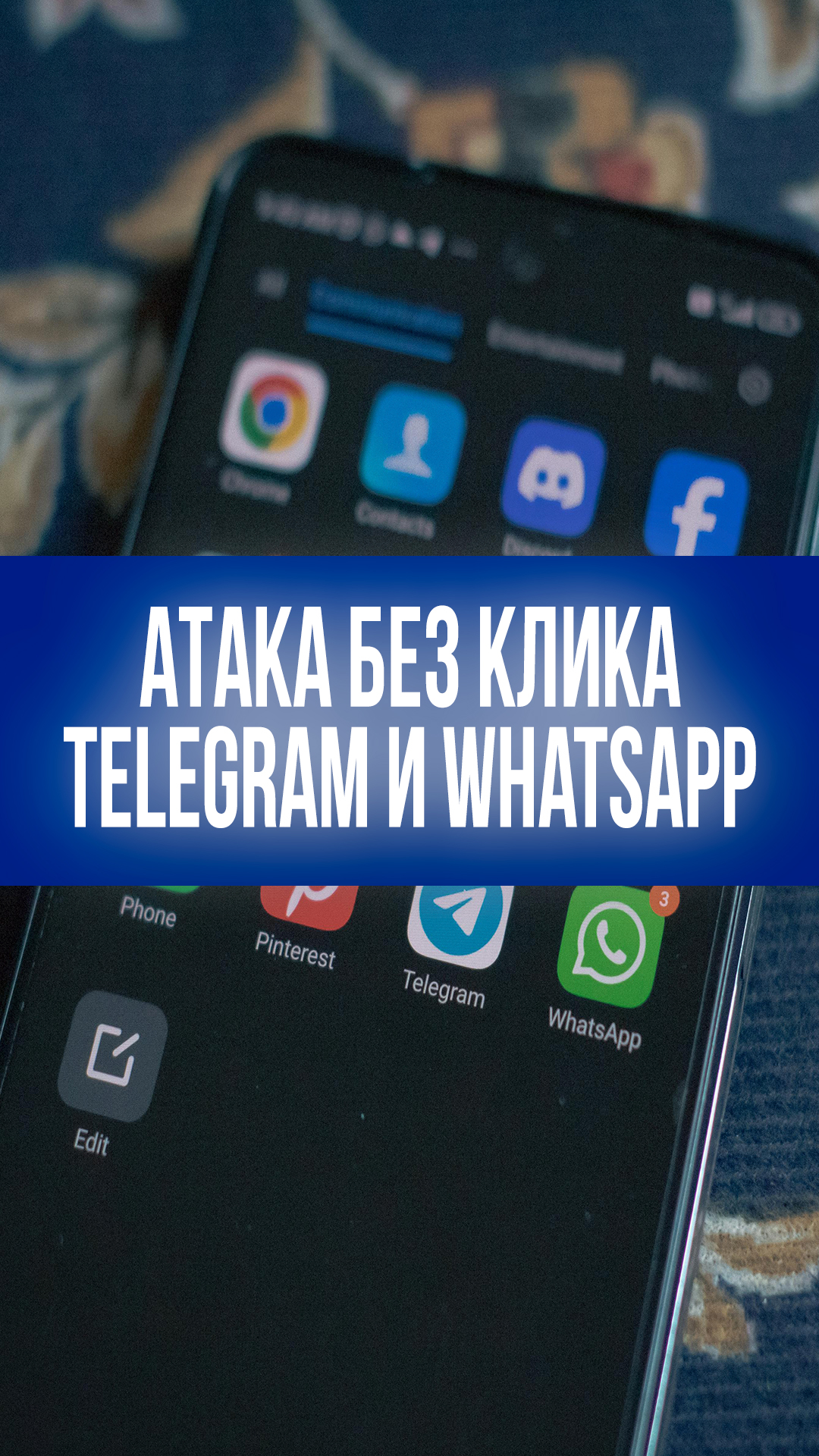 Секретный Graphite: WhatsApp и Telegram под прицелом – смартфон скомпрометирован!