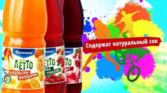 Новинка от ТМ "Волжанка" - серия "Акти ЛЕТТО"
