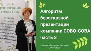 Алгоритм безотказной презентации (часть 2).