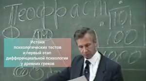 Истоки психологических тестов и первого этапа дифференциальной психологии в философии древних греков