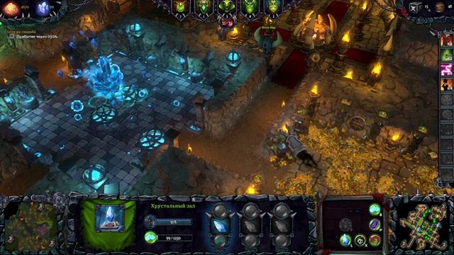 Dungeons 2 - 6 Часть