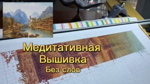 Живой процесс вышивки. Прогресс по деревеньке.