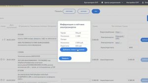Внесение показаний по выписке из банка